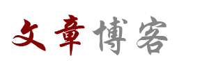 秉文兼武网